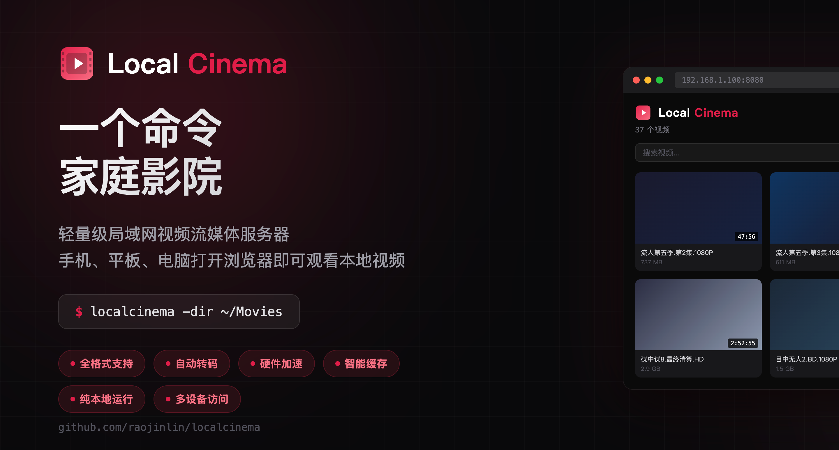 LocalCinema 产品预览